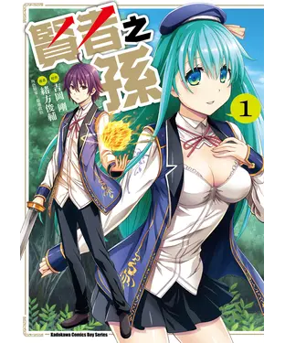 書封 賢者之孫（1）